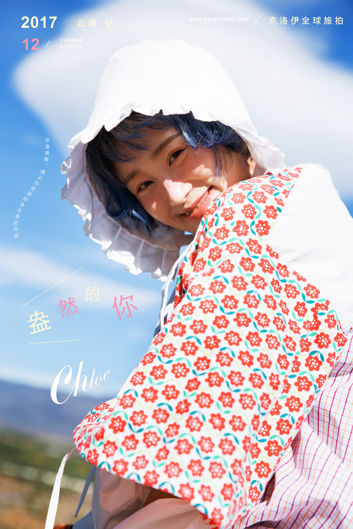 欣先生&叶女士
