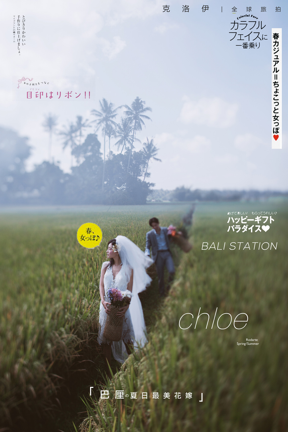 夏日纪.青春连萌之旅