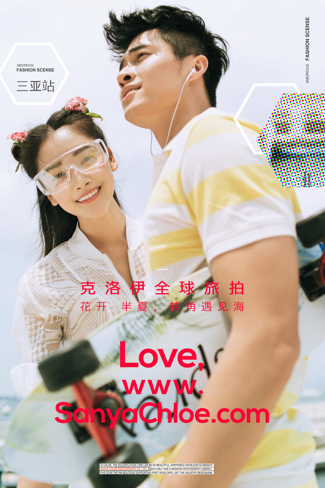 早安，青春季