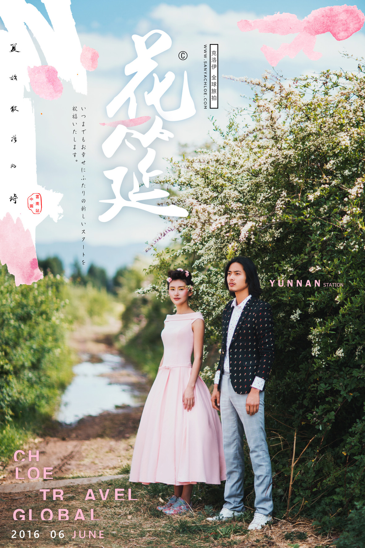 花序集，一生刹那