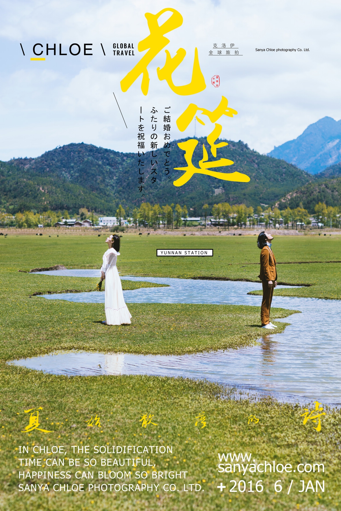 仲夏之梦，与花见