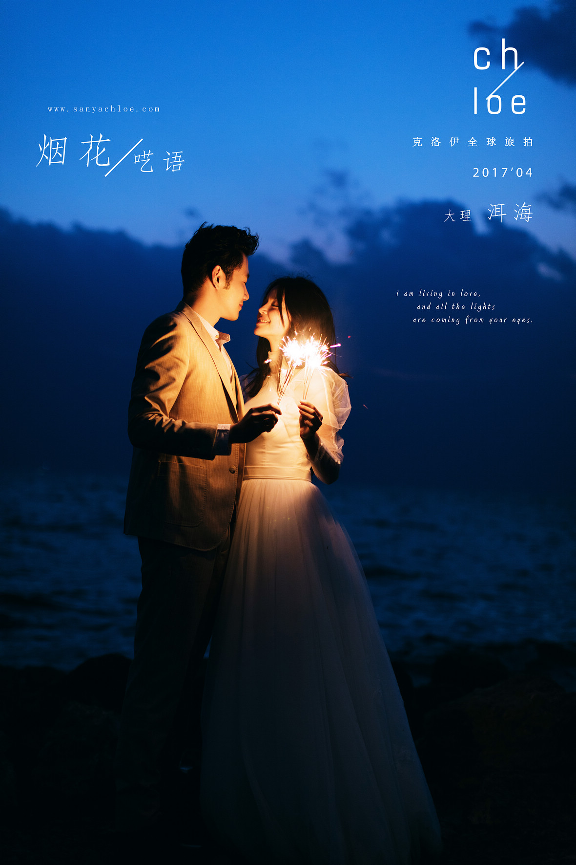 烟花呓语