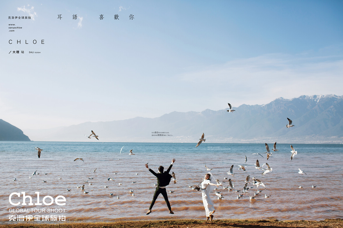 一袭洱海月，对影成双人